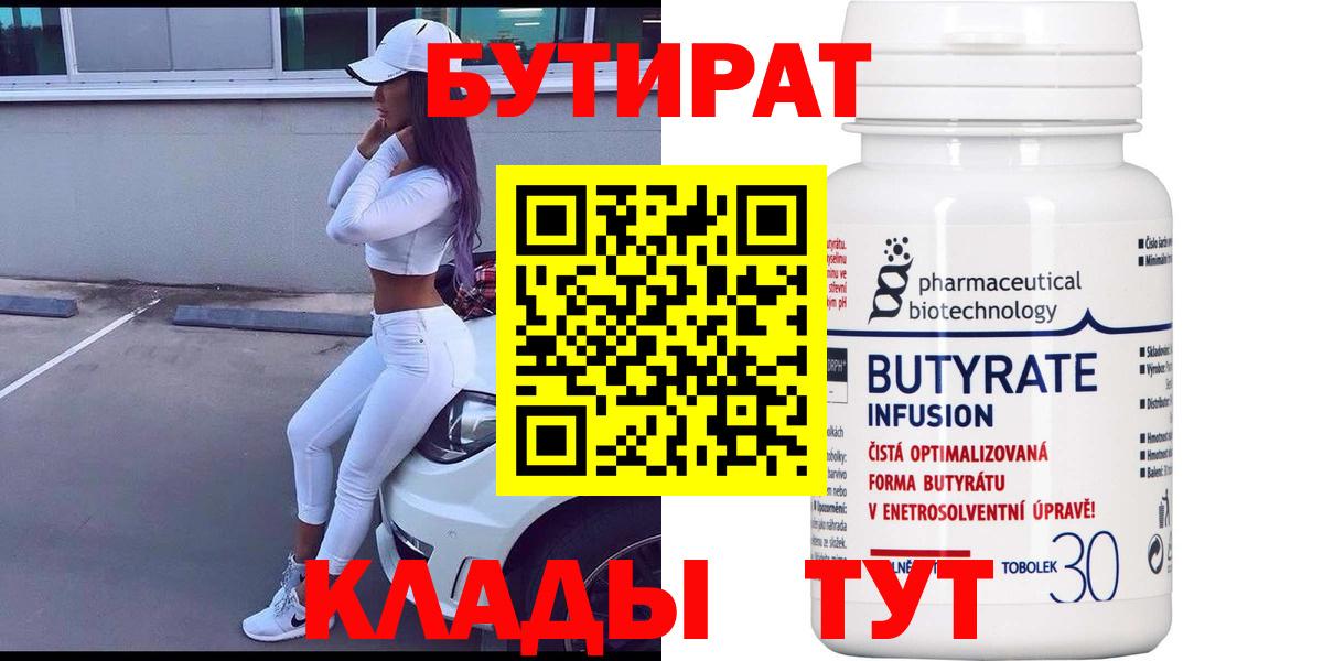 БУТИРАТ оксибутират Среднеуральск
