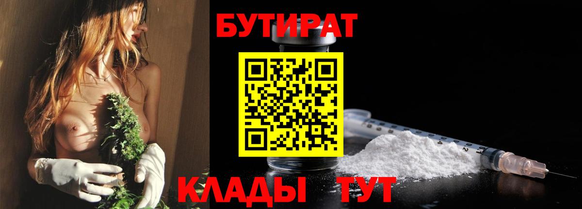 Бутират  Вход с VPN  Среднеуральск  Бутират GHB 