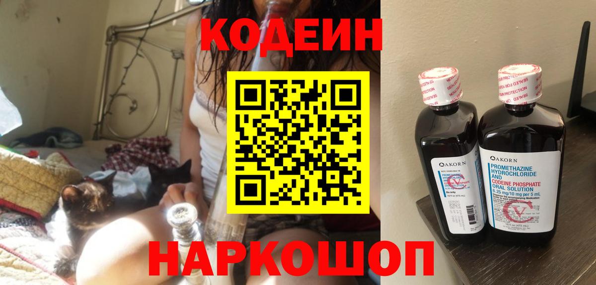 Codein напиток Lean (лин) Среднеуральск